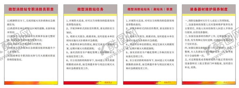 编号：96476002180426003057【酷图网】源文件下载-微型消防站