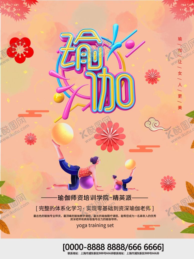 编号：26031207070249171082【酷图网】源文件下载-瑜伽海报