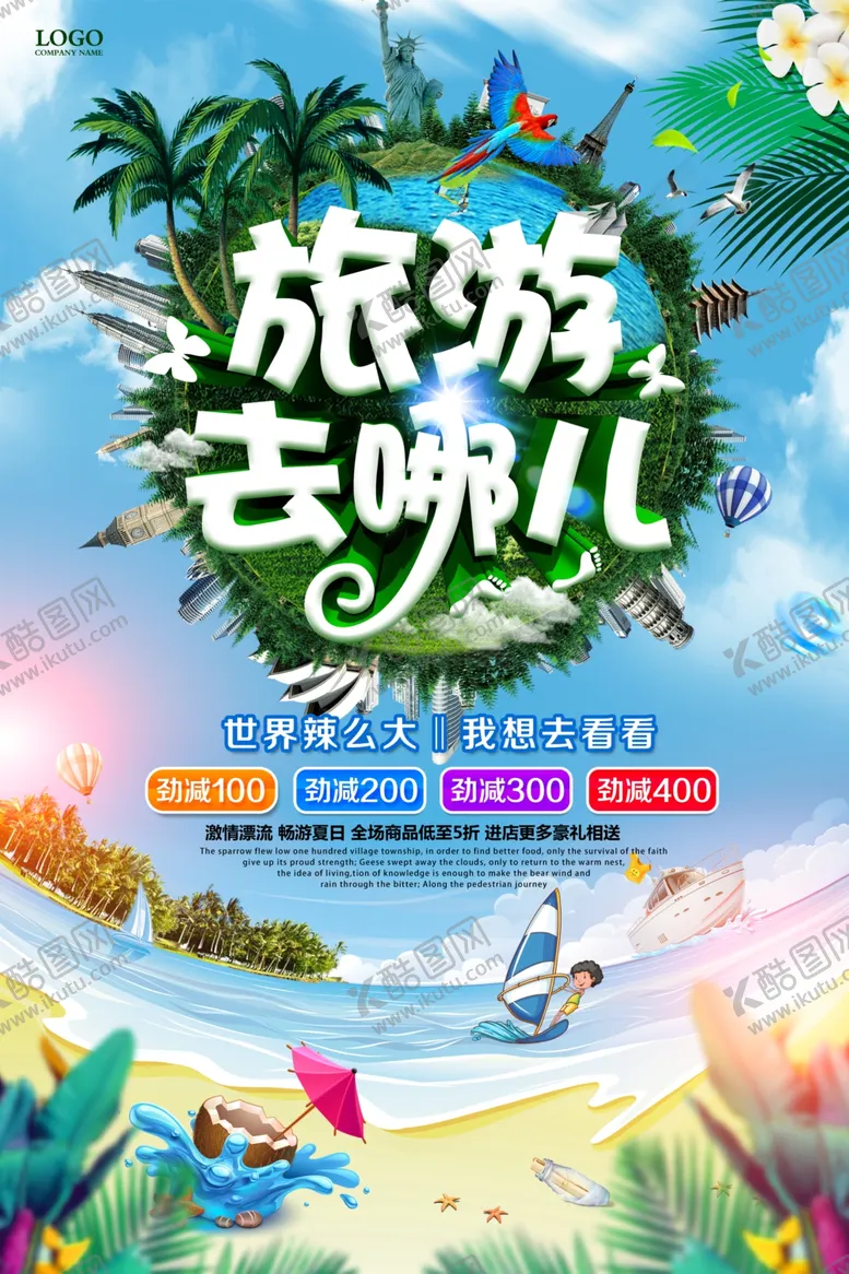 编号：12251605120724532337【酷图网】源文件下载-旅游去哪儿