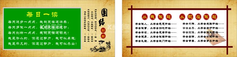 编号：04351709221744502613【酷图网】源文件下载-团结创新  每日一读