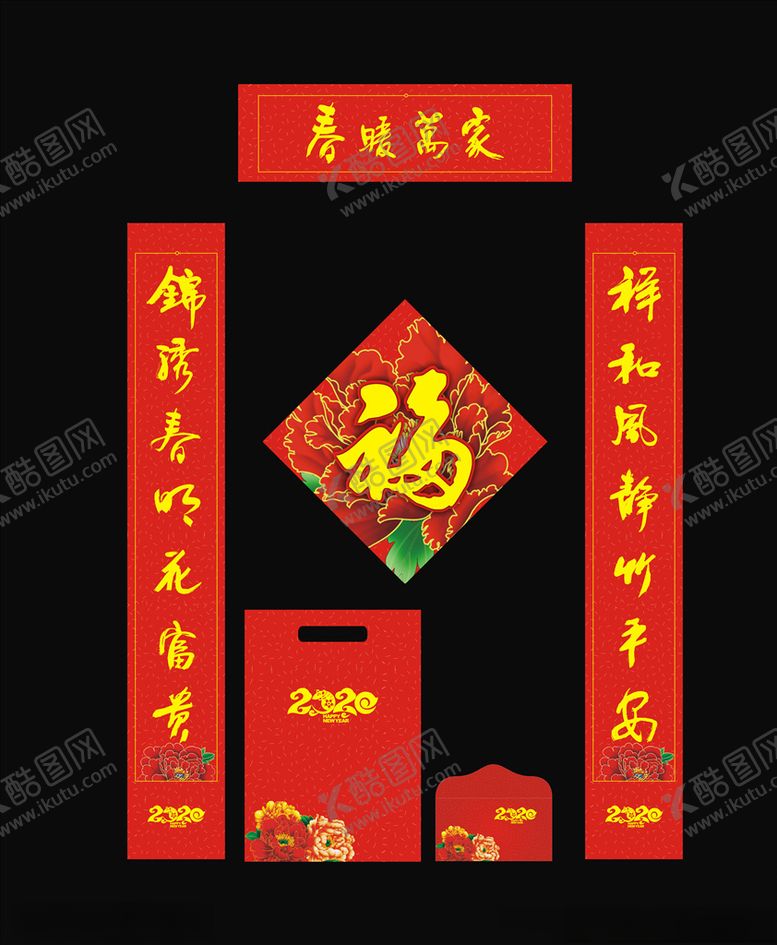 编号：21807410260056484328【酷图网】源文件下载-春联