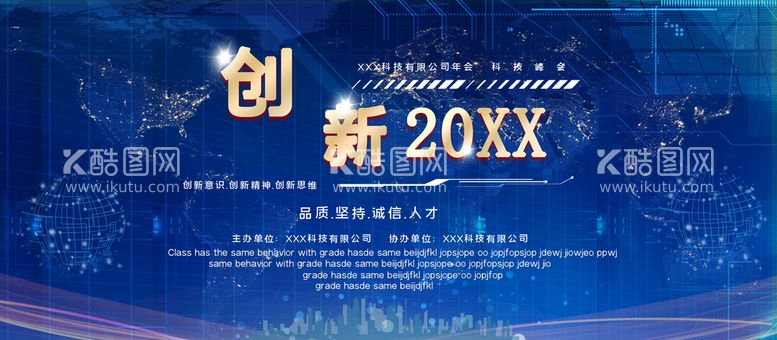 编号：92453610081140440765【酷图网】源文件下载-创新2012