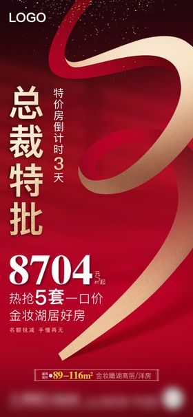 特批倒计时3天