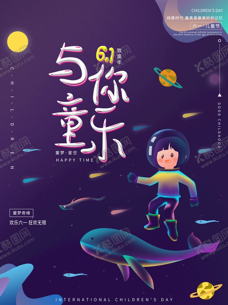 编号：35930310192239032468【酷图网】源文件下载-六一儿童