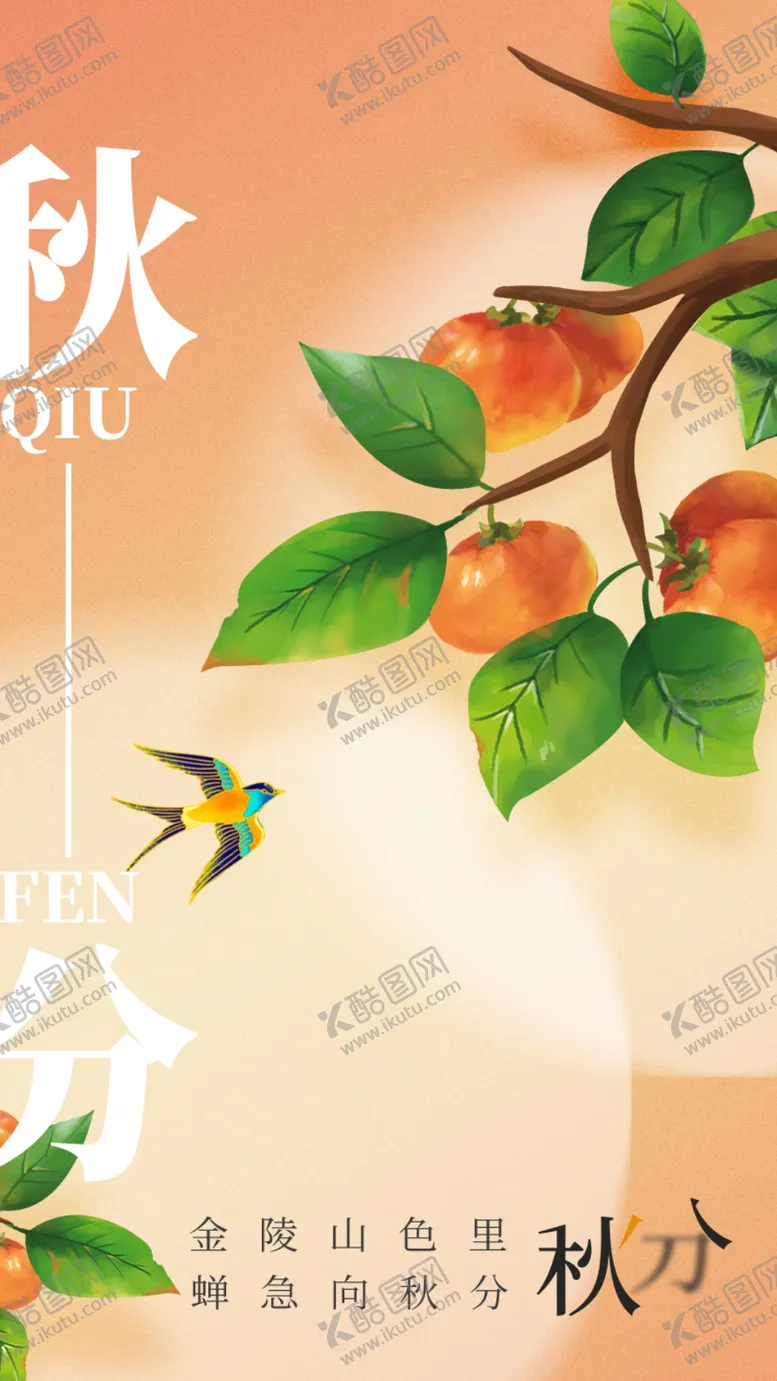 编号：35519512011337047241【酷图网】源文件下载-秋分