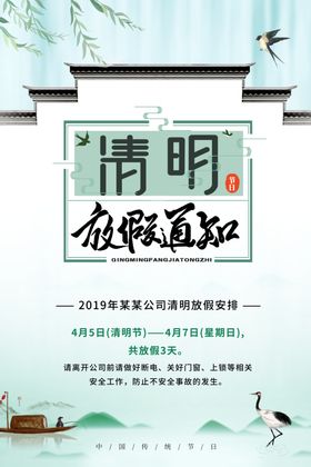 清明放假通知