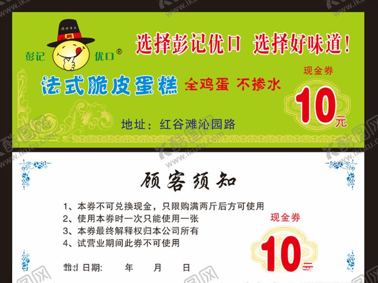 编号：59923510281341396764【酷图网】源文件下载-蛋糕现金券