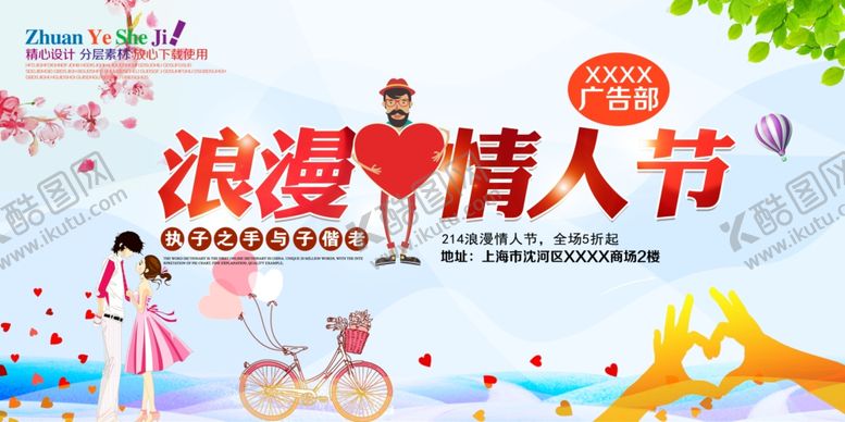 编号：14578209290746038163【酷图网】源文件下载-情人节