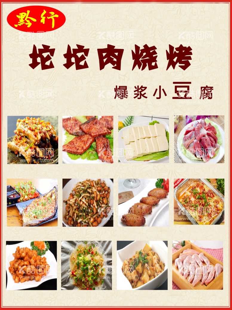 编号：38179412091608377540【酷图网】源文件下载-坨坨肉 烤肉 烧烤 灯箱 海报