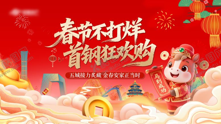 编号：58617202130217334858【酷图网】源文件下载-地产春节不打烊红金主画面