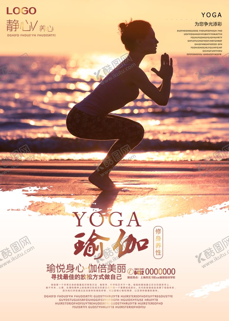 编号：53410807091859335593【酷图网】源文件下载-瑜伽海报