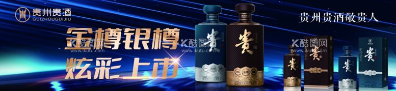 编号：97870611251158009977【酷图网】源文件下载-贵州贵酒