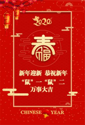 新传快了海报 新春海报新年海报