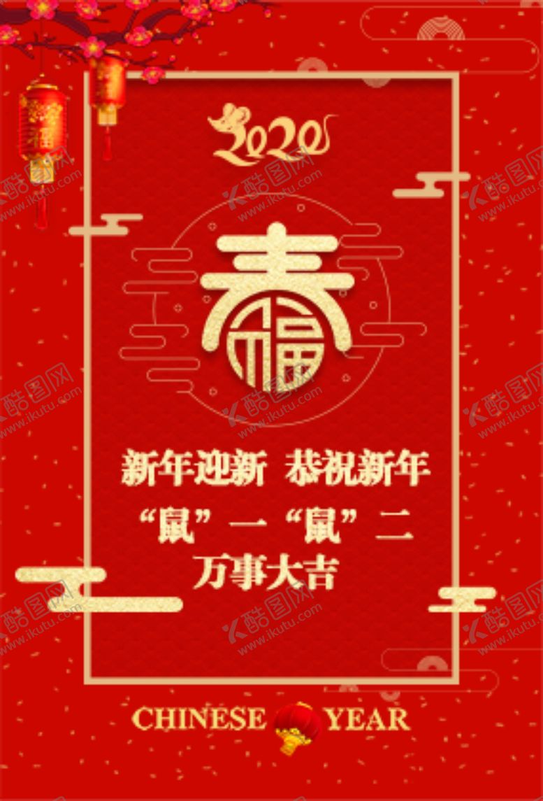 编号：22336110070224364078【酷图网】源文件下载-新年新春海报
