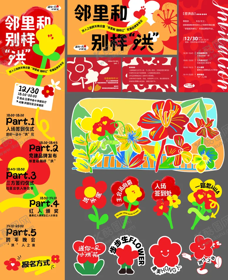 编号：75820802190911068732【酷图网】源文件下载-小红花年会物料