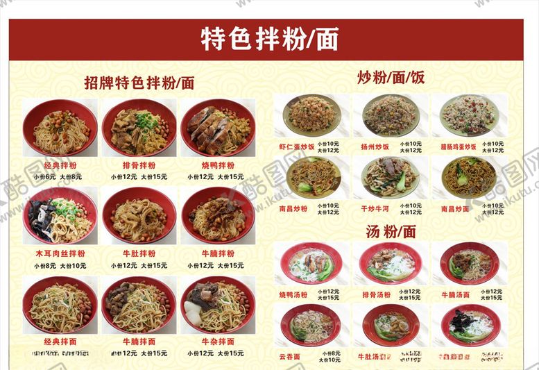 编号：24678906270741382420【酷图网】源文件下载-拌粉拌面
