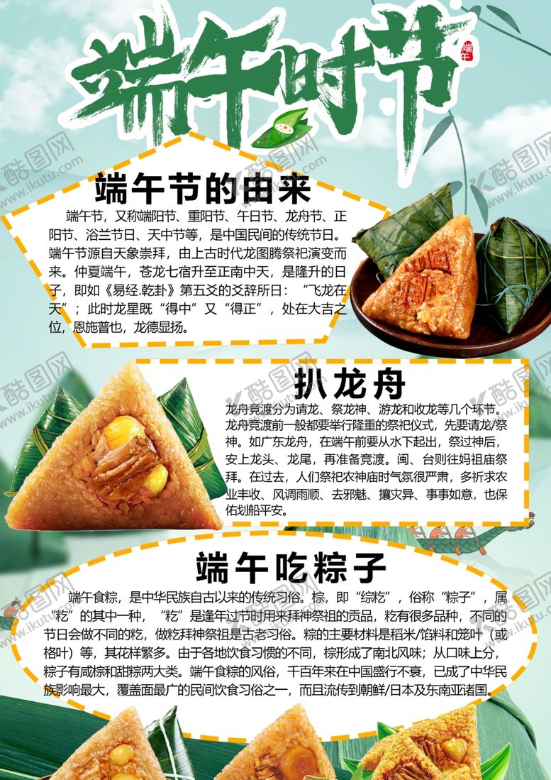 编号：91102001170026482354【酷图网】源文件下载-端午节