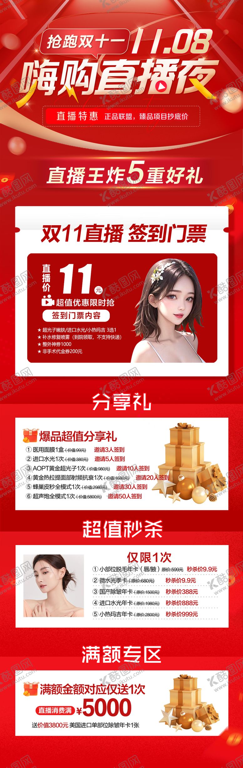 编号：89244910111646446121【酷图网】源文件下载-双十一直播海报