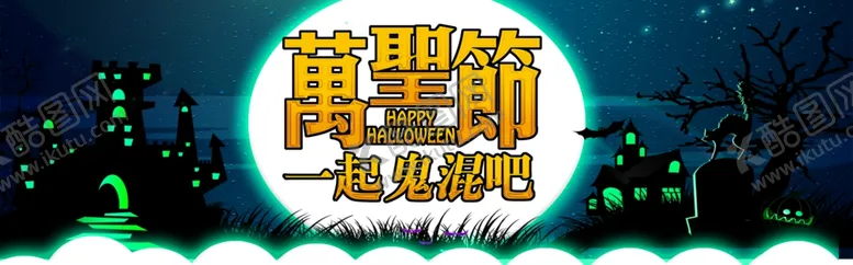 编号：43925206181052412254【酷图网】源文件下载-万圣节