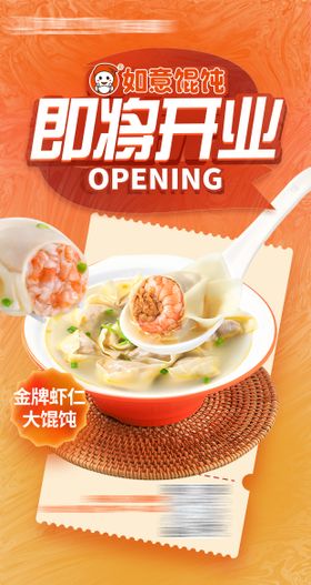 餐饮美食新店开业促销海报