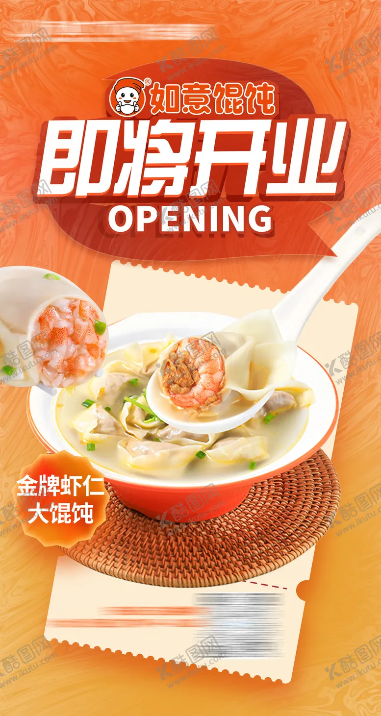 编号：77460805011601559707【酷图网】源文件下载-新店开业美食餐饮海报