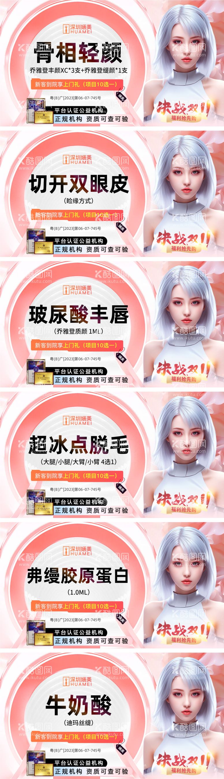 编号：80499511300509084553【酷图网】源文件下载-医美双十一banner