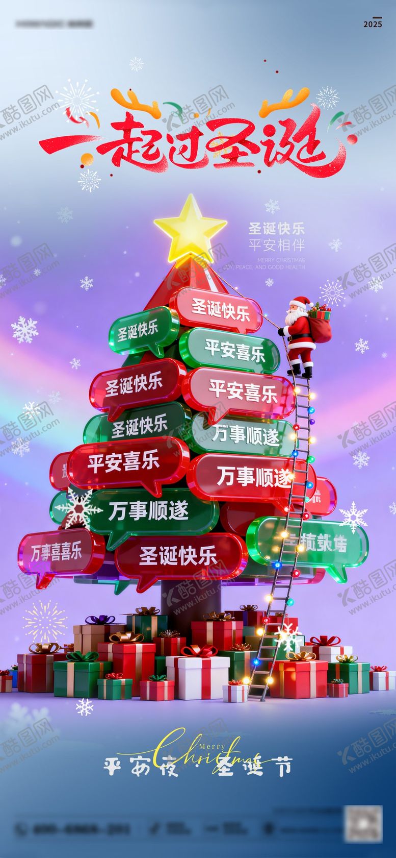 编号：33318412240210442441【酷图网】源文件下载-圣诞节平安夜