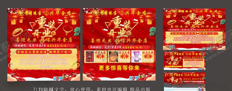编号：43837609272307413088【酷图网】源文件下载-中国珠宝中国黄金元旦促销