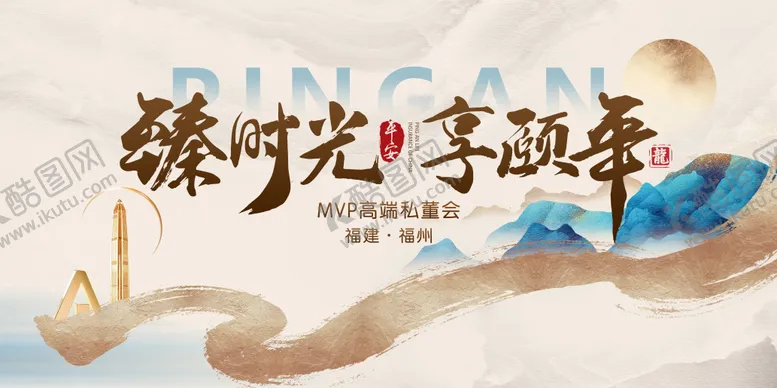 编号：28913412010043334509【酷图网】源文件下载-会议主题活动背景板