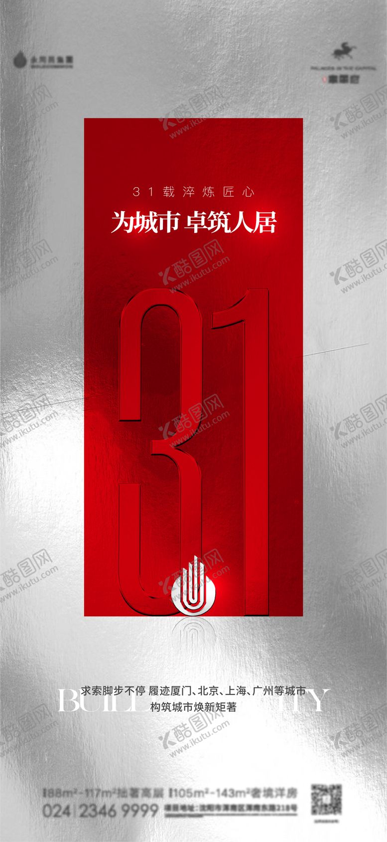 编号：17319009162310552602【酷图网】源文件下载-周年庆海报