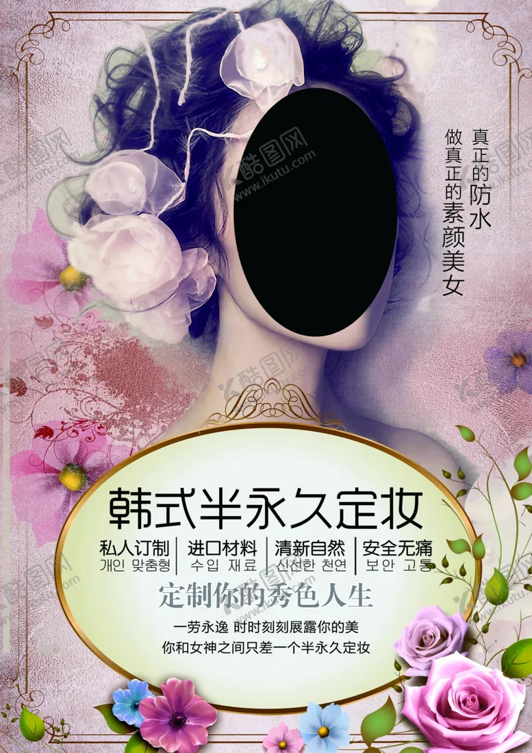 编号：27657305041125066918【酷图网】源文件下载-韩式半永久定妆
