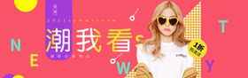 服装电商Banner