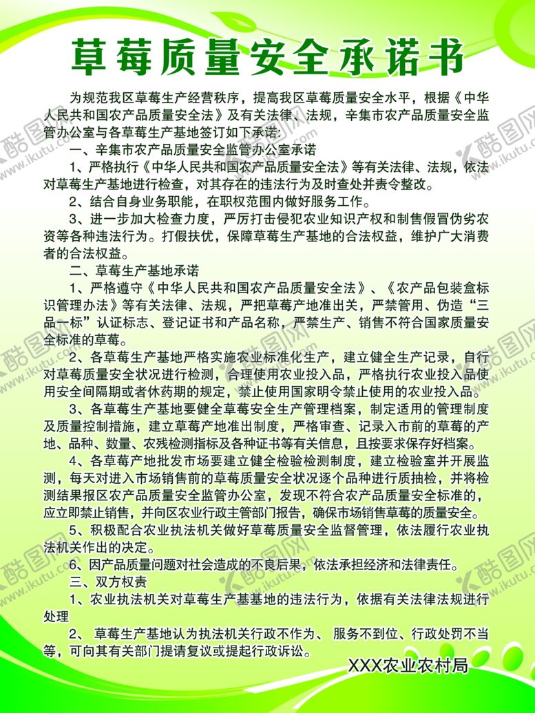 编号：45075906251210335668【酷图网】源文件下载-草莓质量安全承诺书