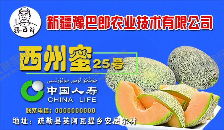 编号：26511804300305302989【酷图网】源文件下载-哈密瓜