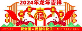 新年美陈