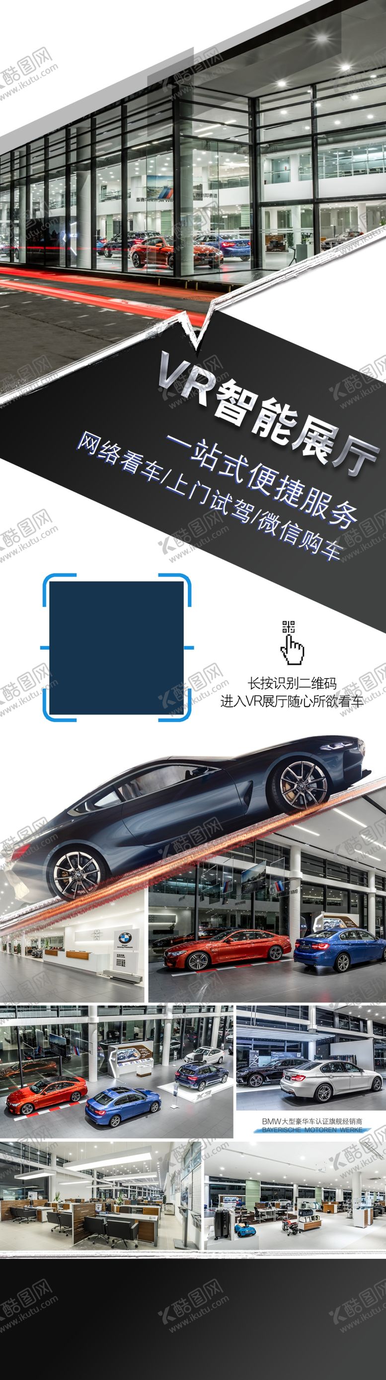 编号：22798506280348509758【酷图网】源文件下载-宝马VR展厅