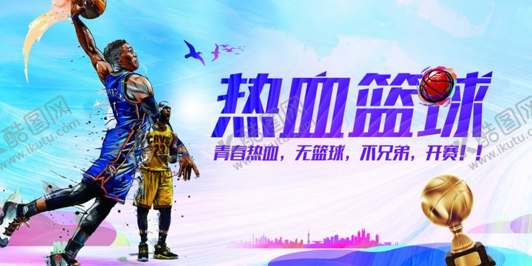 编号：43419412032243526569【酷图网】源文件下载-篮球比赛