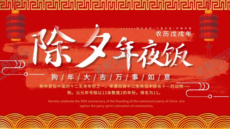 编号：97385806270233503916【酷图网】源文件下载-除夕年夜饭