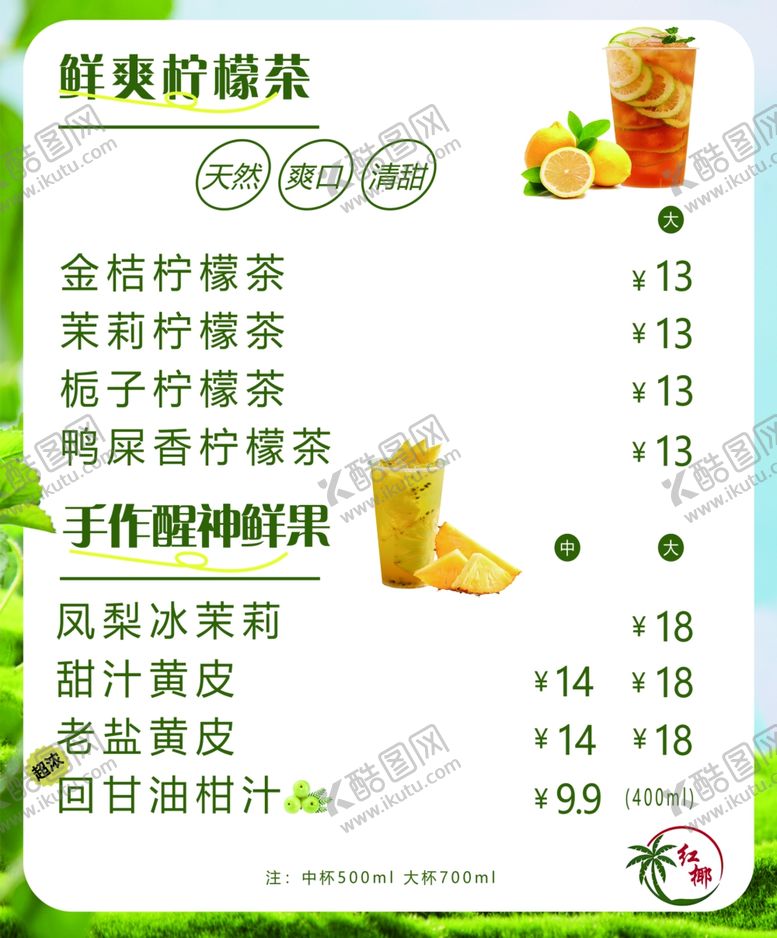 编号：12890702040857314266【酷图网】源文件下载-果茶菜单招牌灯箱
