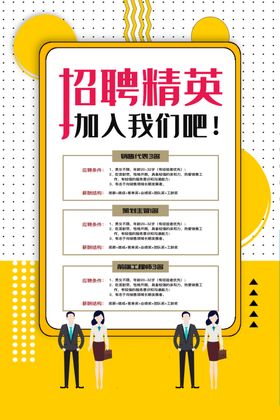招聘招人活动宣传海报素材