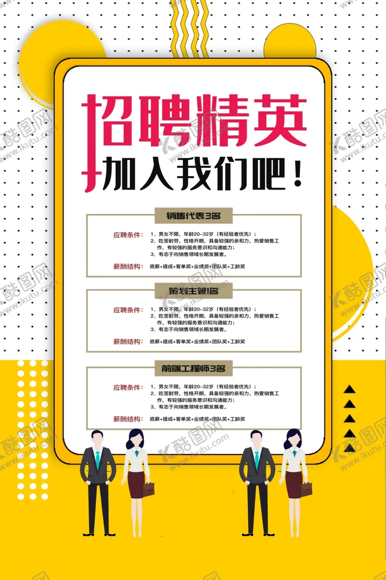 编号：83878105070651506015【酷图网】源文件下载-招聘招人活动宣传海报素材