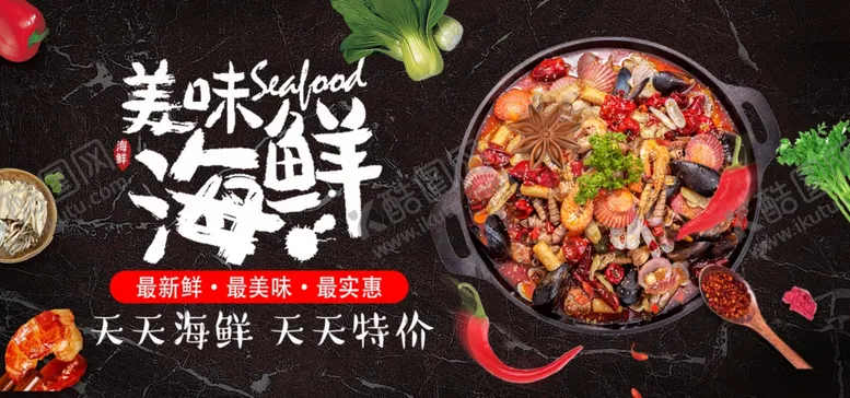 编号：79283006280041228137【酷图网】源文件下载-美味海鲜