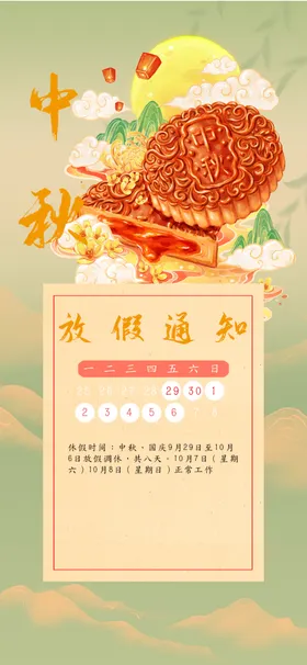放假通知2023国庆国庆节海报