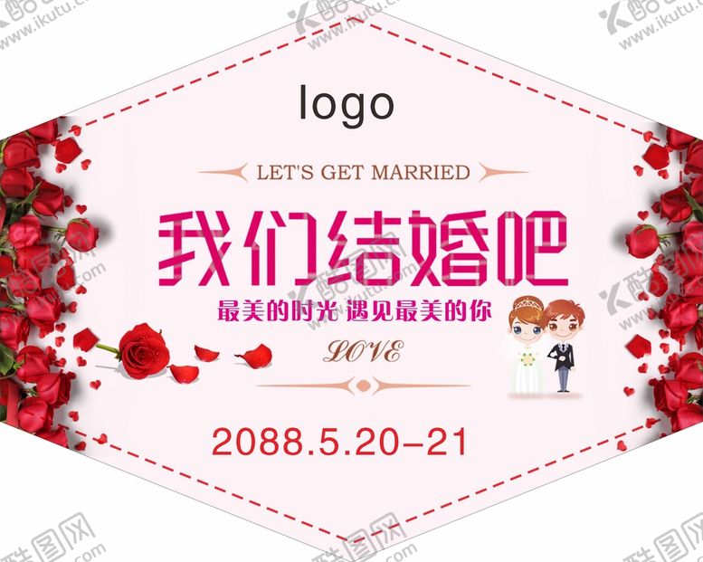 编号：55968701190004574117【酷图网】源文件下载-我们结婚吧