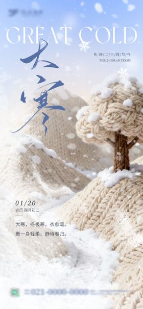 毛线编织活动海报