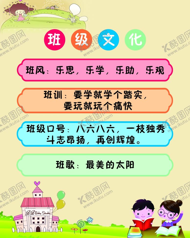 编号：76253609110241366002【酷图网】源文件下载-班级文化