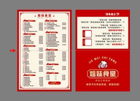 编号：63514709240621288905【酷图网】源文件下载-快餐店菜单