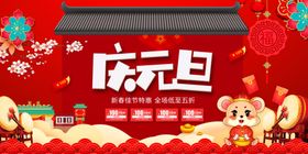 庆元旦商场特惠海报