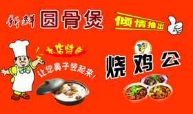 新鲜圆骨煲