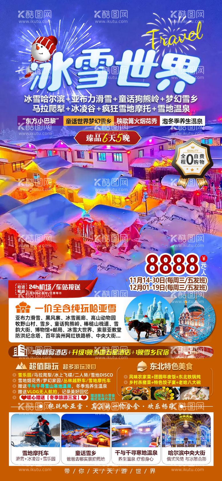 编号：84869311261724307366【酷图网】源文件下载-东北雪乡旅游海报